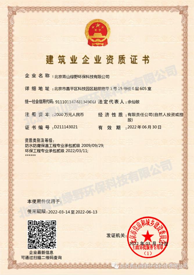 喜讯！J9集团官网成功升级环保工程专业承包二级资质